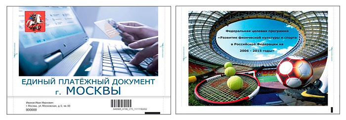 Образец Единого платежного документа (ЕПД)