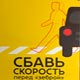 На Западе Москвы, водитель, «Притормози!»