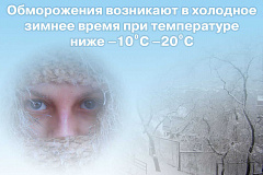 Помощь при обморожении.