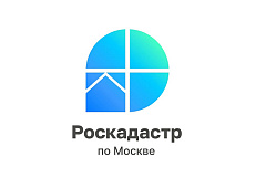 Филиал ППК «Роскадастр» по Москве выдал более 1,2 тыс. «забытых» документов москвичам в 2026 году