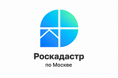 Эксперты филиала ППК «Роскадастр» по Москве ответили на вопросы  об особенностях получения копий документов из ЕГРН