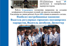12 ноября 2022 года в Филиале Центральный  ГУП «Мосгортранс» пройдет День открытых дверей  