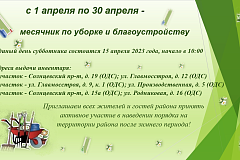 15 апреля состоится единый день субботника