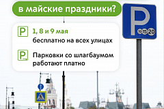 Парковки на всех улицах Москвы будут бесплатными 1, 8 и 9 мая