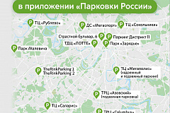 К приложению «Парковки России» подключено 120 парковок у торговых и бизнес-центров, парков и спорткомплексов