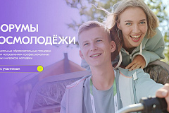 Всероссийская молодежная форумная компания 2024 года