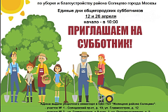Приглашаем на субботник!