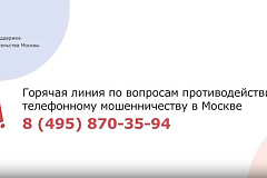 Видеоролик "Противодействие кибермошенничеству": будьте бдительны!