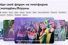  Всероссийская молодежная форумная кампания 2025 года