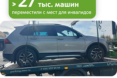 Максим Ликсутов: в 2025 году эвакуаторы «Московского паркинга» переместили с мест для инвалидов 27,3 тыс. авто